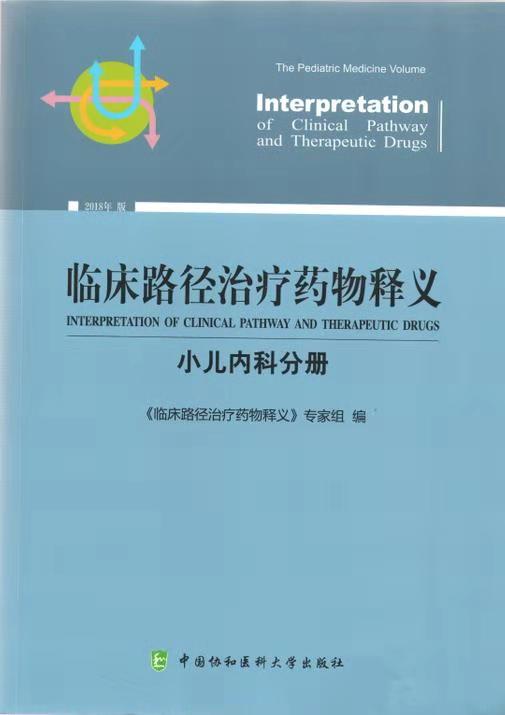 喜報：優(yōu)舒芬?右旋布洛芬口服混懸液進入《臨床路徑治療藥物釋義（小兒內科分冊）》